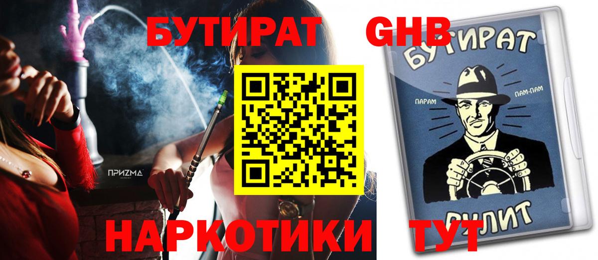 БУТИРАТ оксибутират Елизово