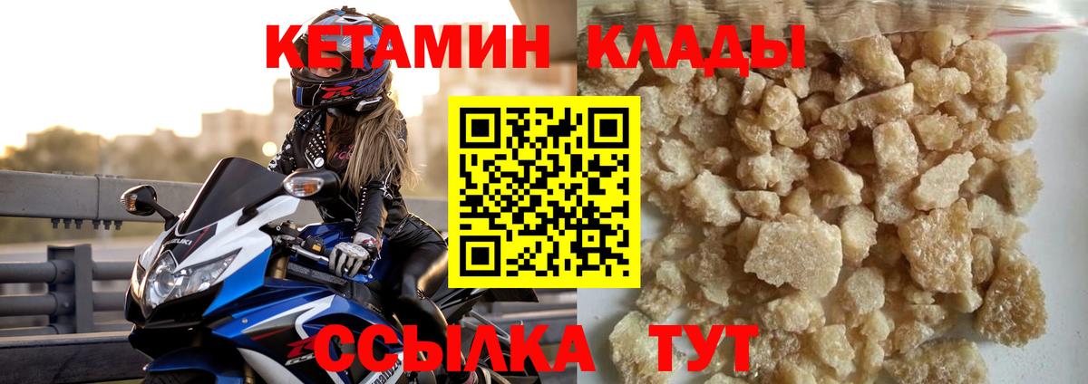 КЕТАМИН ketamine  Вход с VPN  Кетамин VHQ  Елизово 