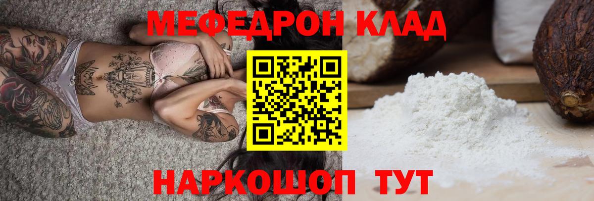 Меф мука Елизово