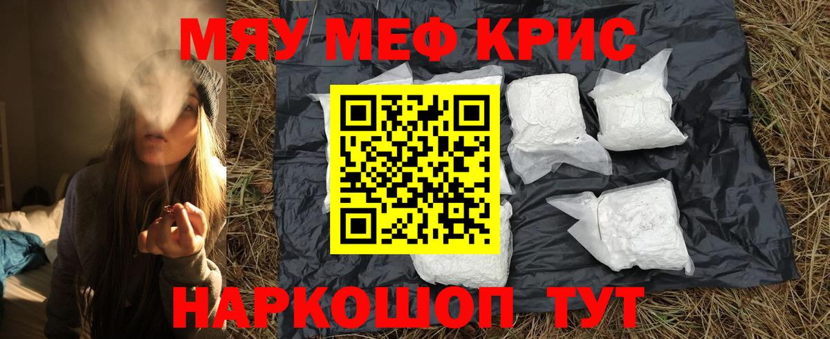 МЕФ кристаллы  МЕФ mephedrone  Мефедрон  Вход с VPN  Елизово 