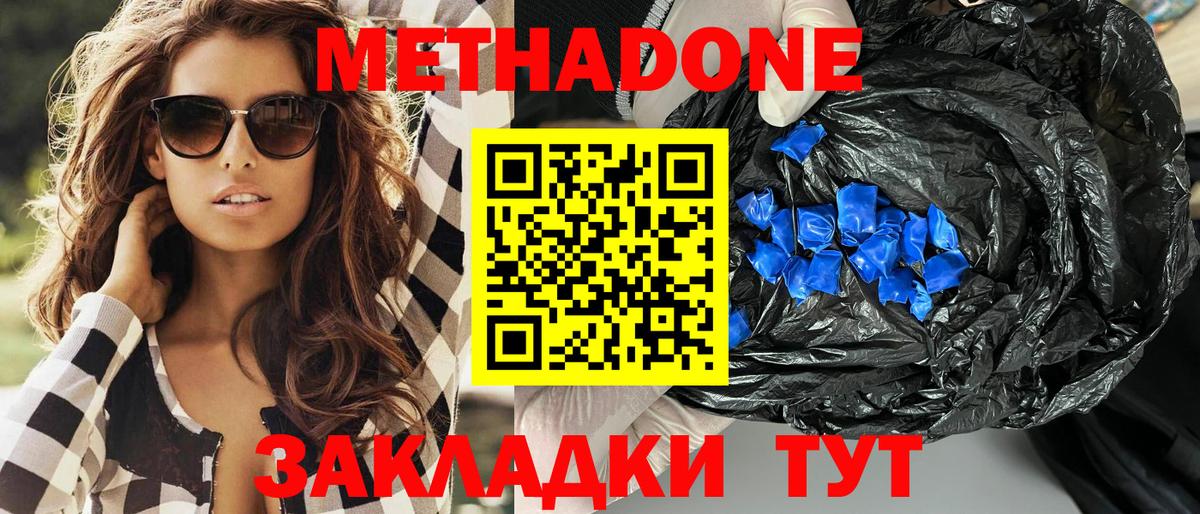 Елизово  МЕТАДОН кристалл  Вход с VPN 